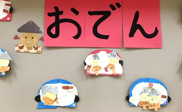 2月おでん